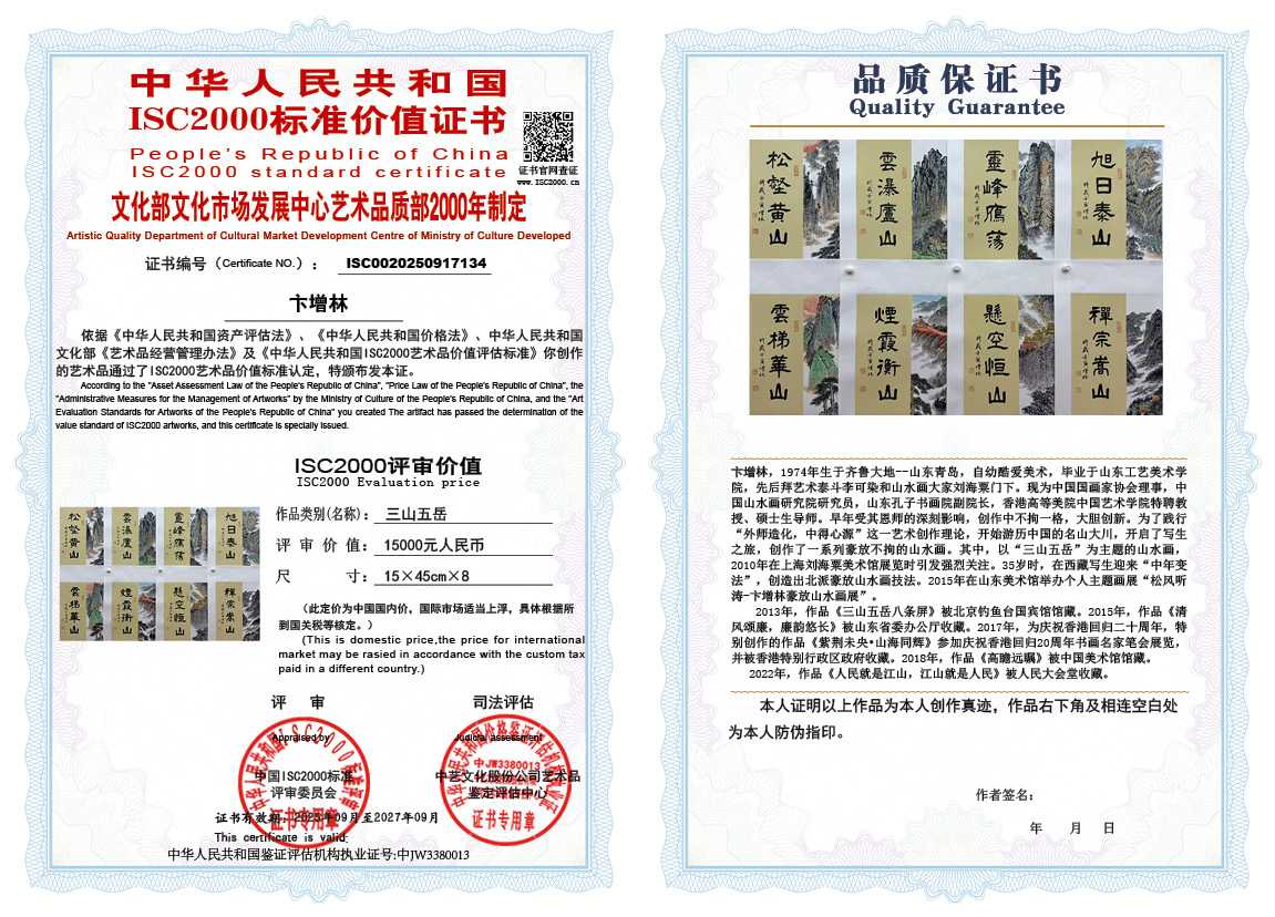 卞增林134《三山五岳》