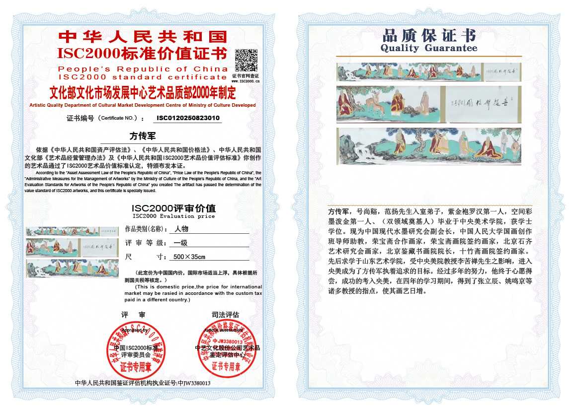 方传军010《人物》