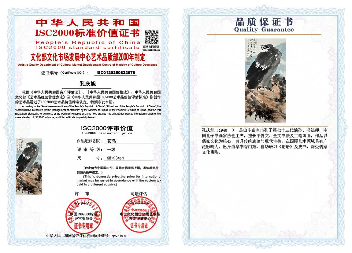 孔庆旭078《花鸟》