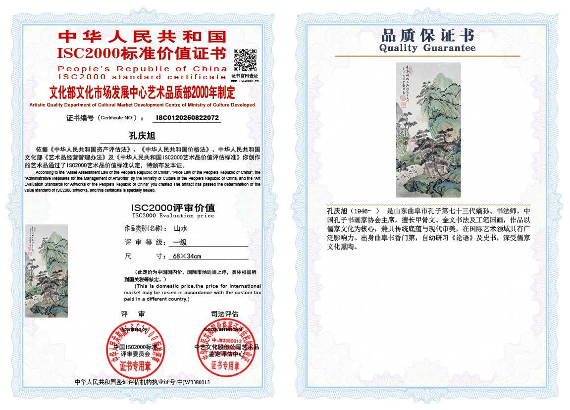 孔庆旭072《山水》