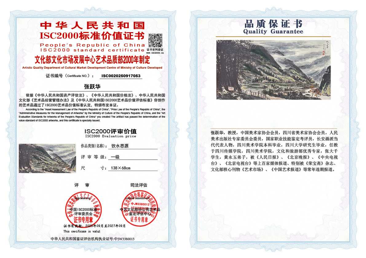 张跃华053《饮水思源》