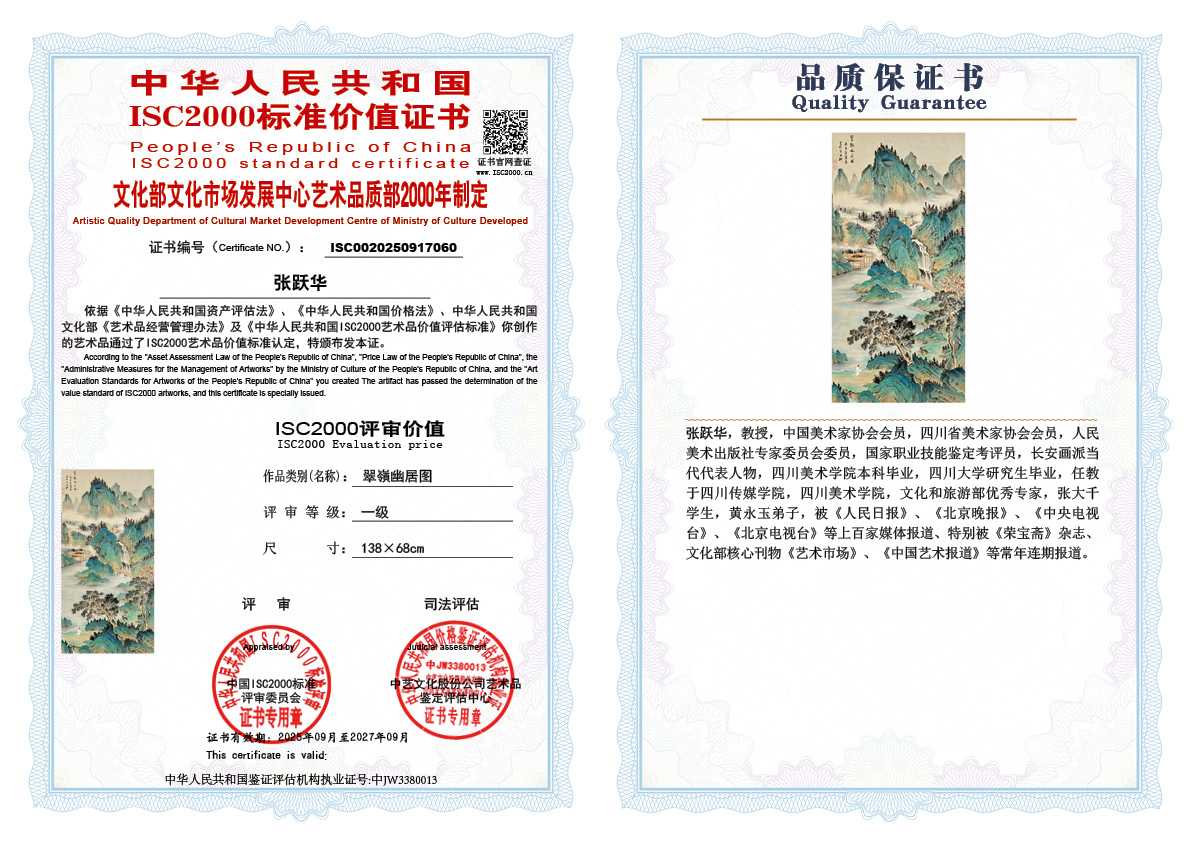 张跃华060《翠嶺幽居图》