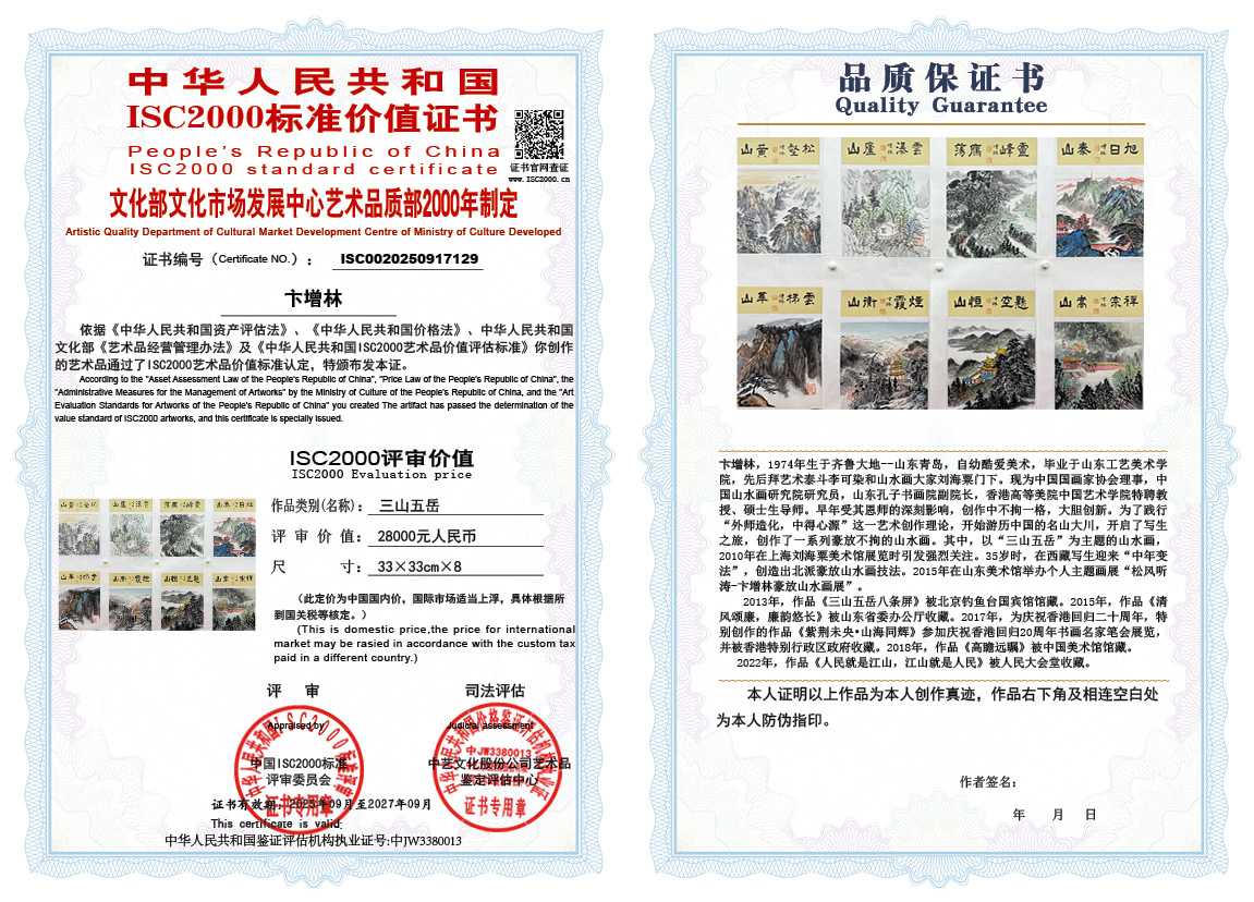 卞增林129《三山五岳》