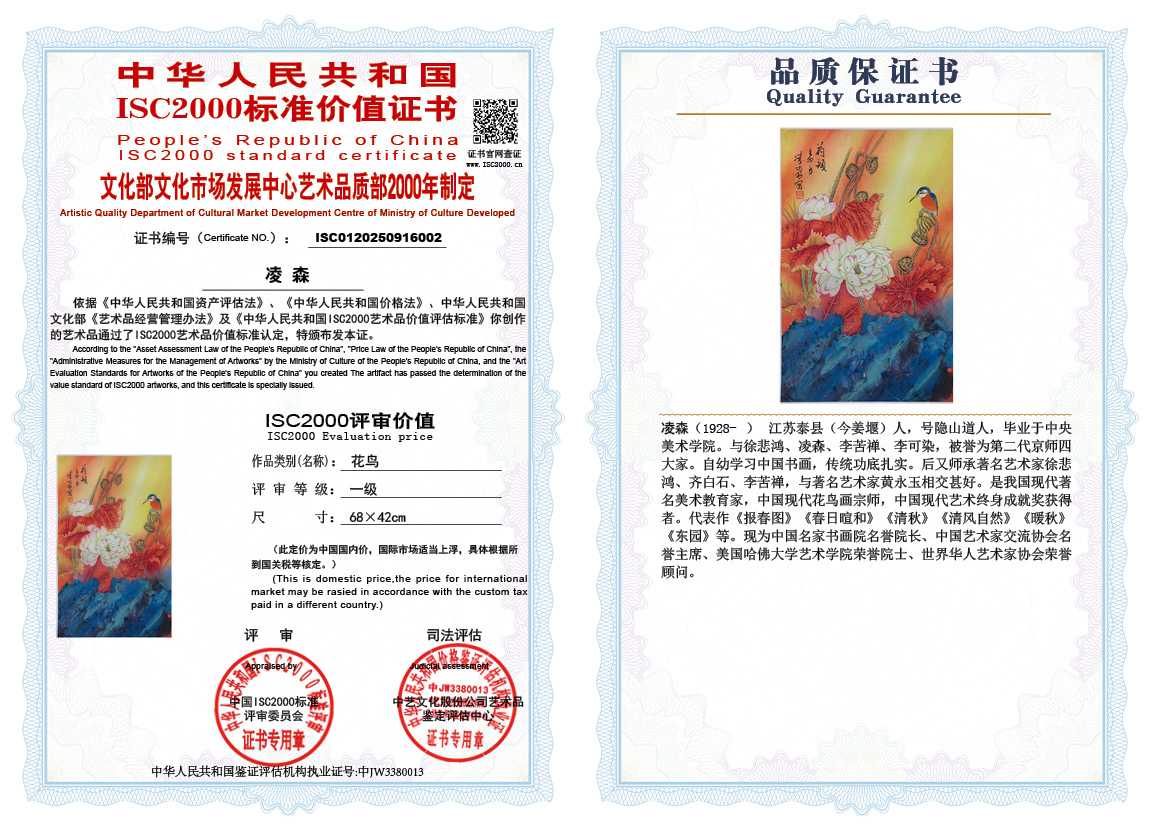 凌森002《花鸟》