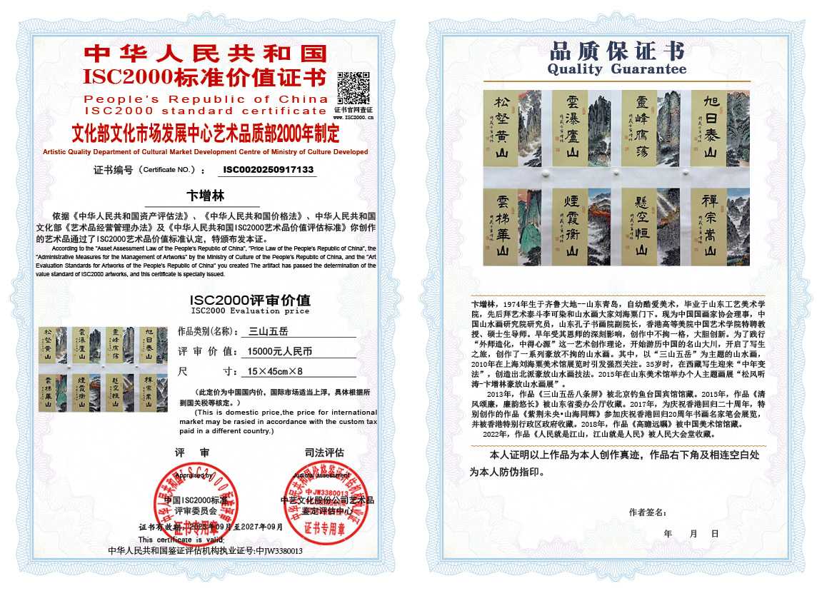 卞增林133《三山五岳》