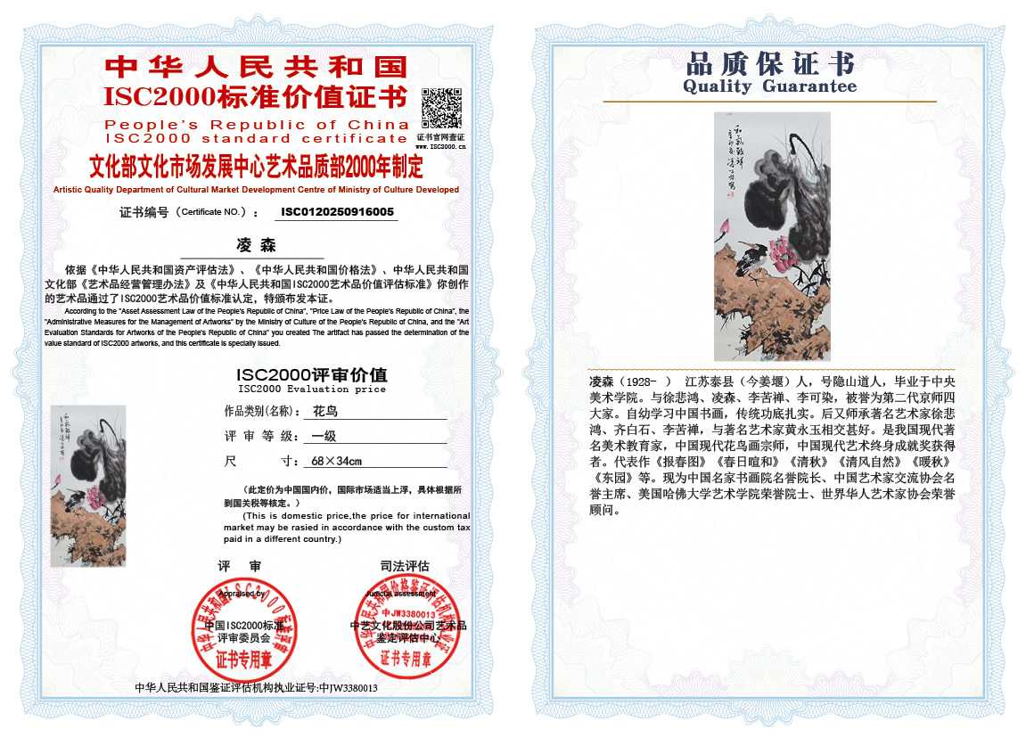 凌森005《花鸟》