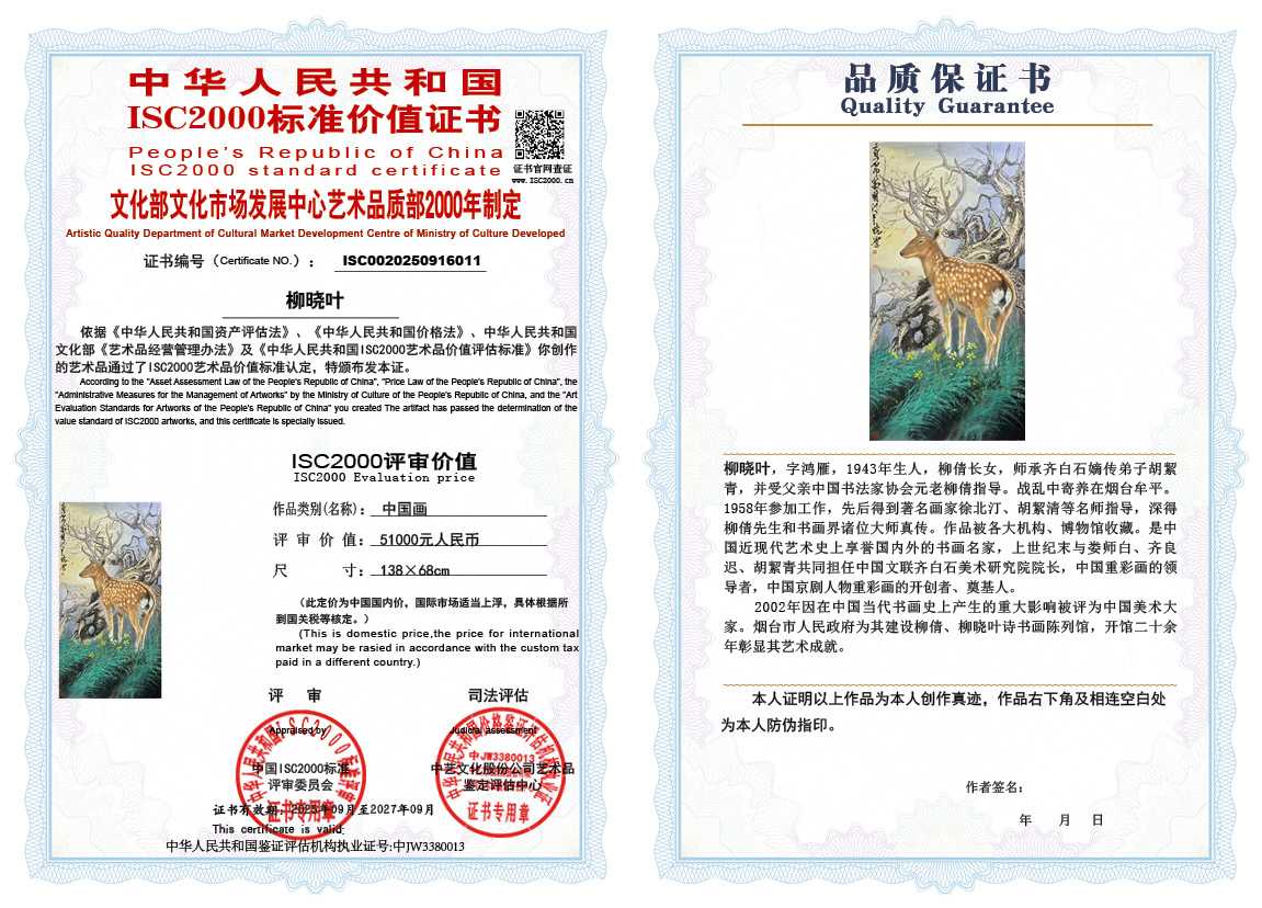 柳晓叶011《中国画》