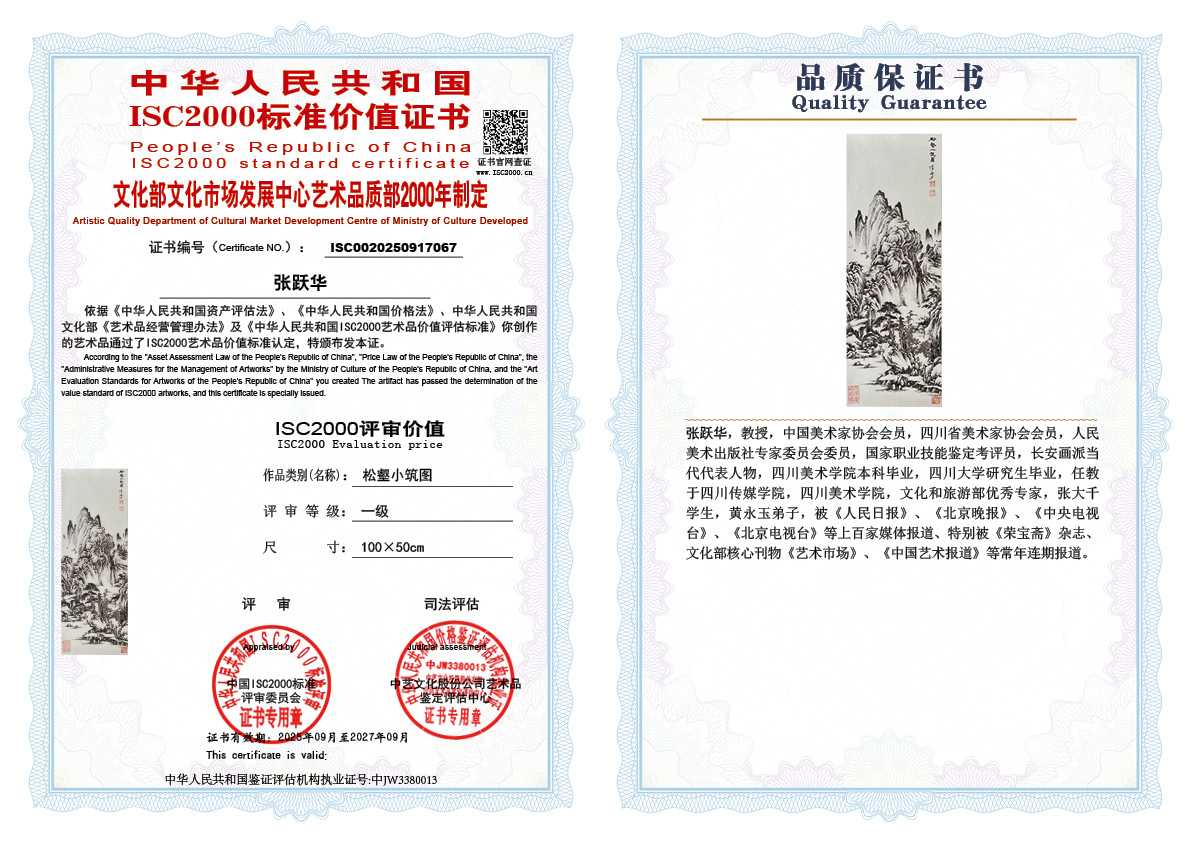 张跃华067《松壑小筑图》