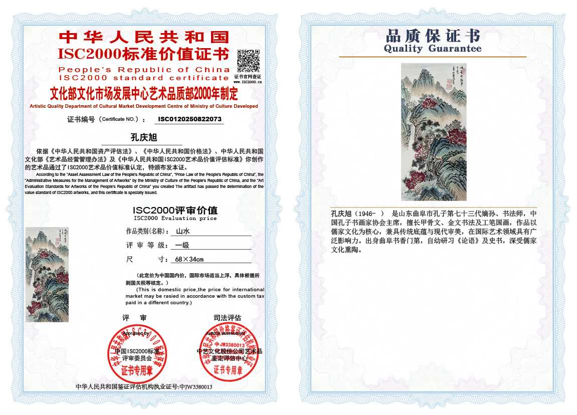 孔庆旭073《山水》