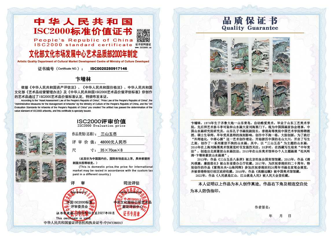 卞增林146《三山五岳》