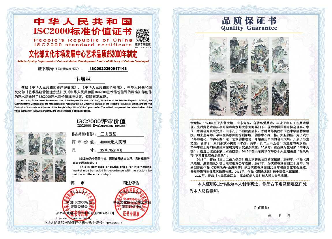 卞增林148《三山五岳》
