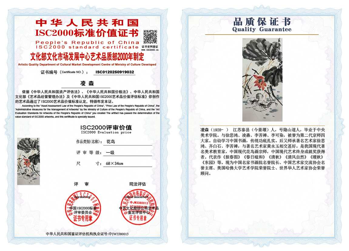 凌森032《花鸟》