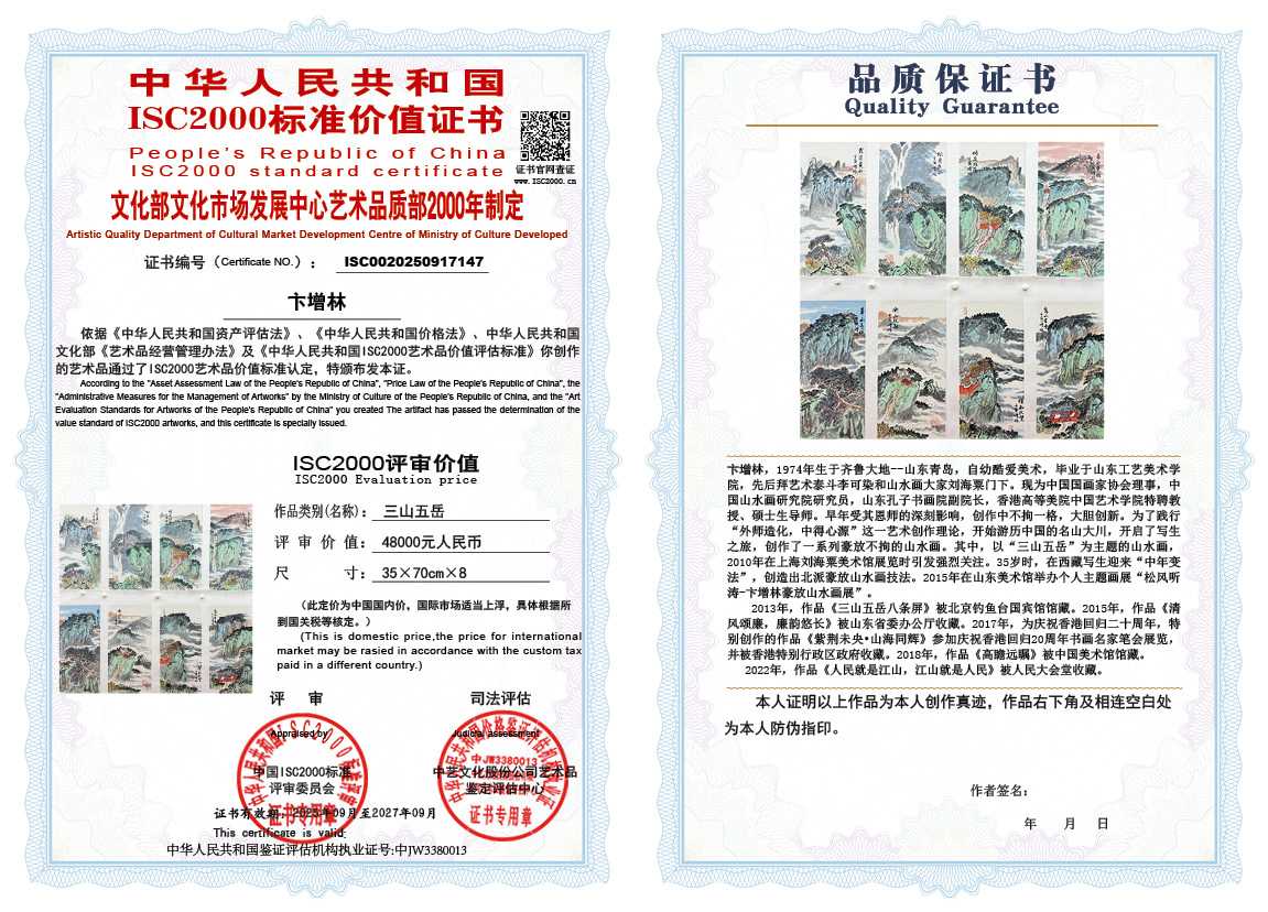 卞增林147《三山五岳》