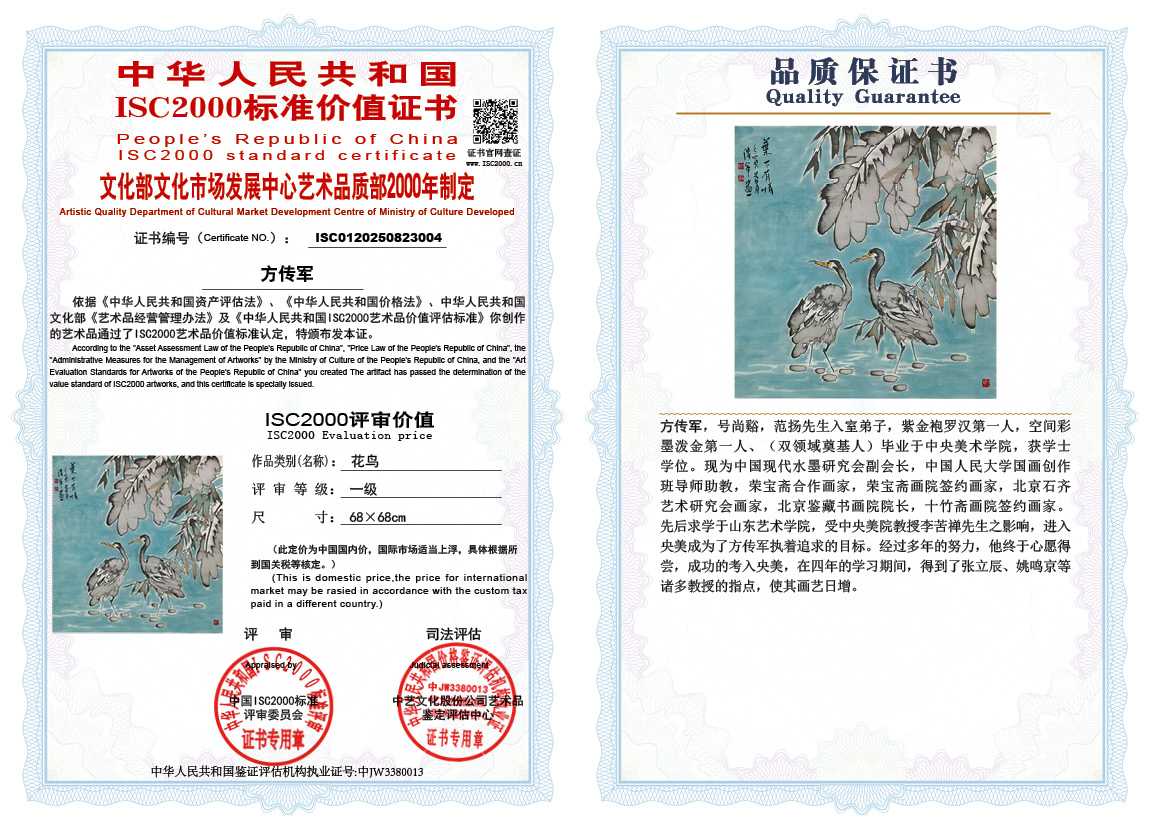 方传军004《花鸟》
