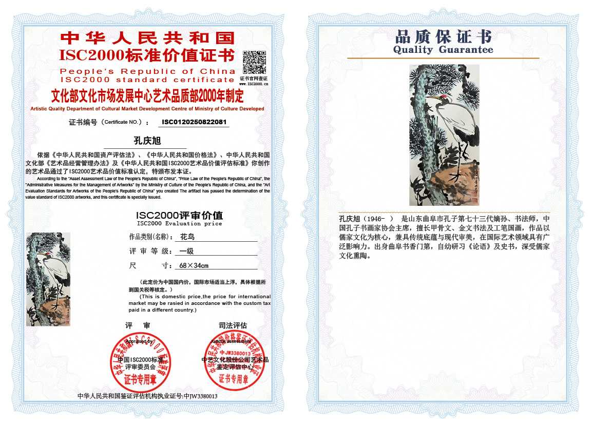 孔庆旭081《花鸟》