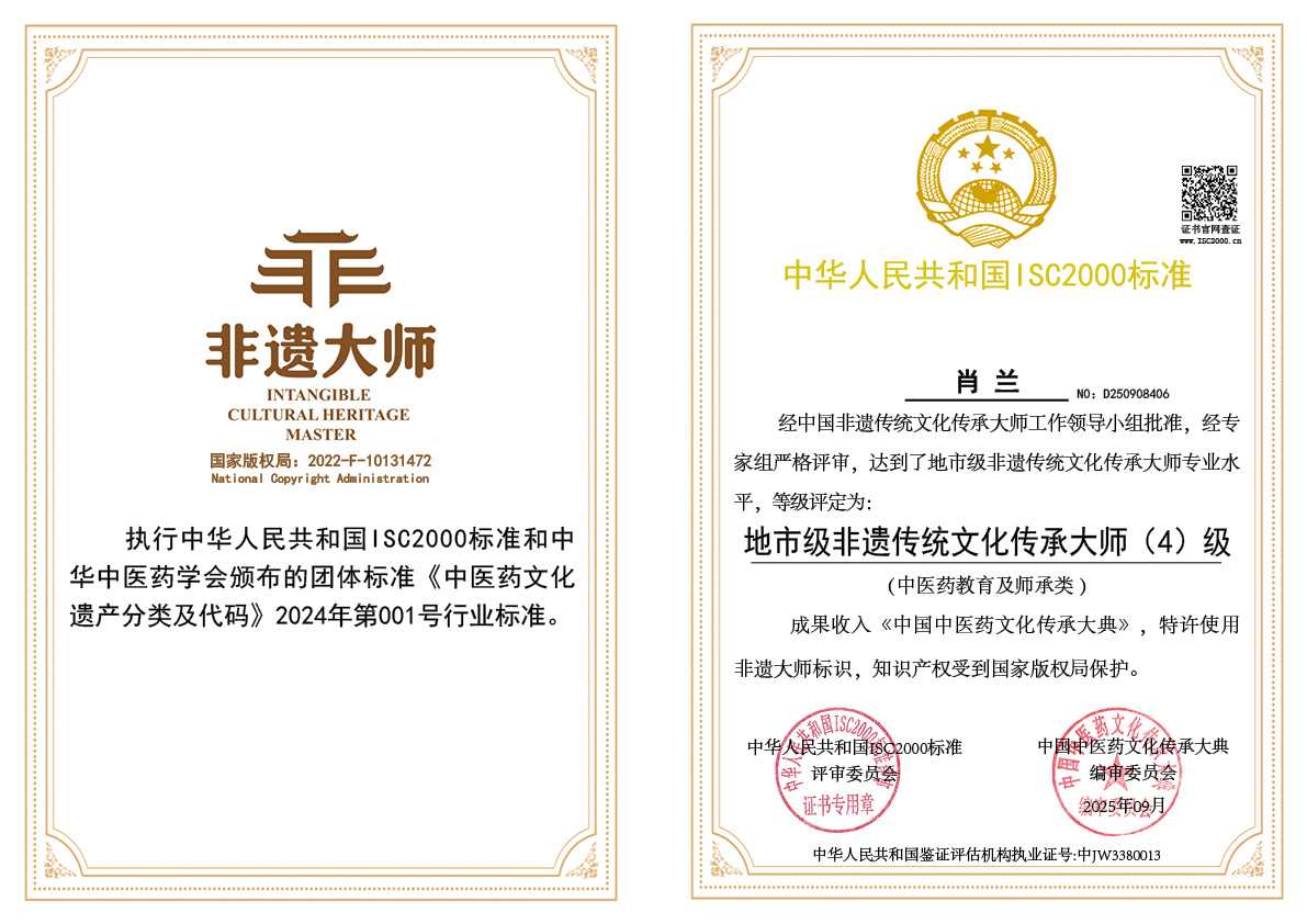 肖兰-地市级非遗传统文化传承大师（中医药教育及师承类）