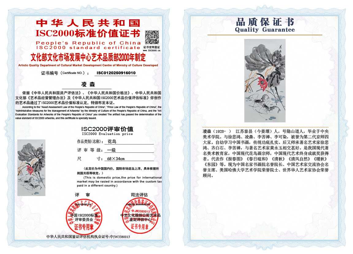 凌森010《花鸟》