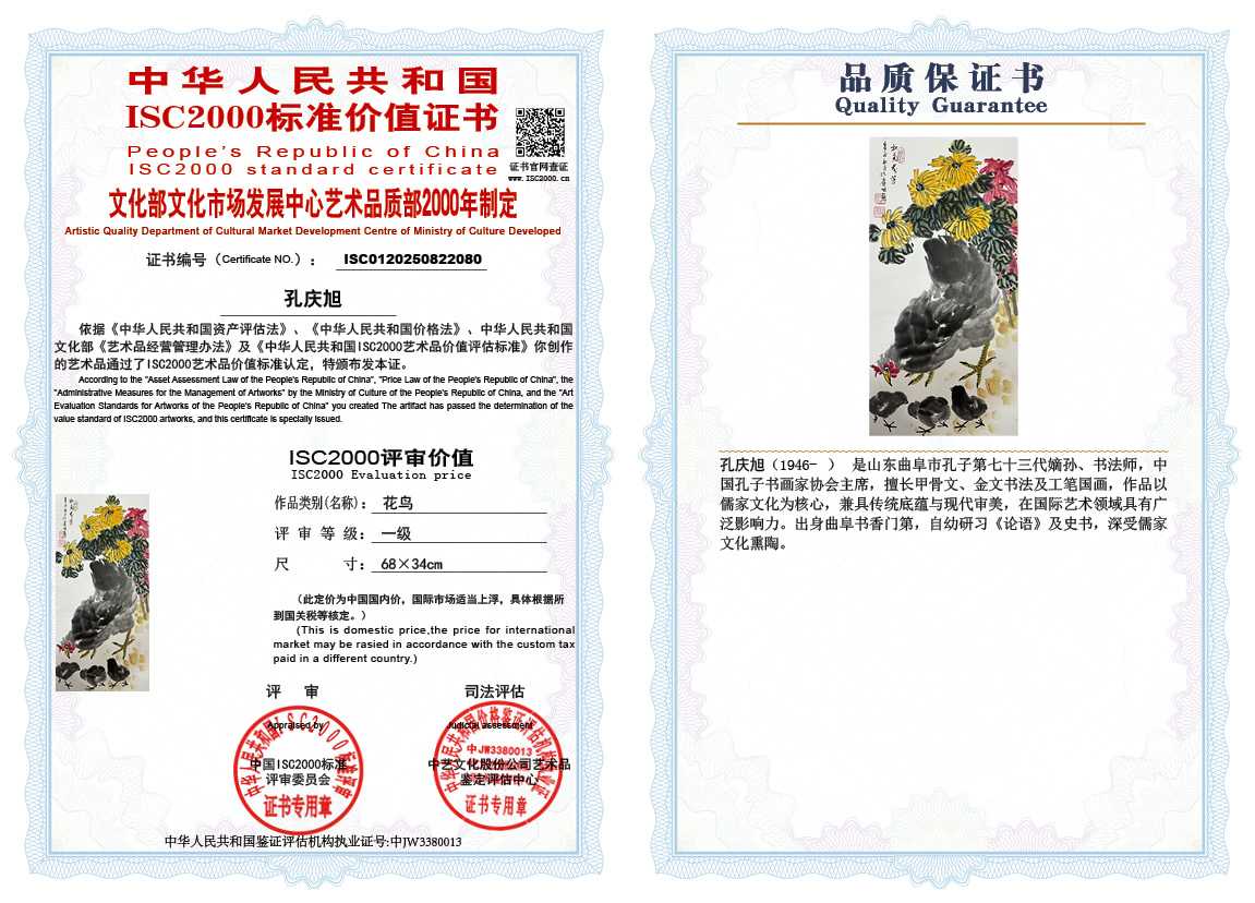 孔庆旭080《花鸟》