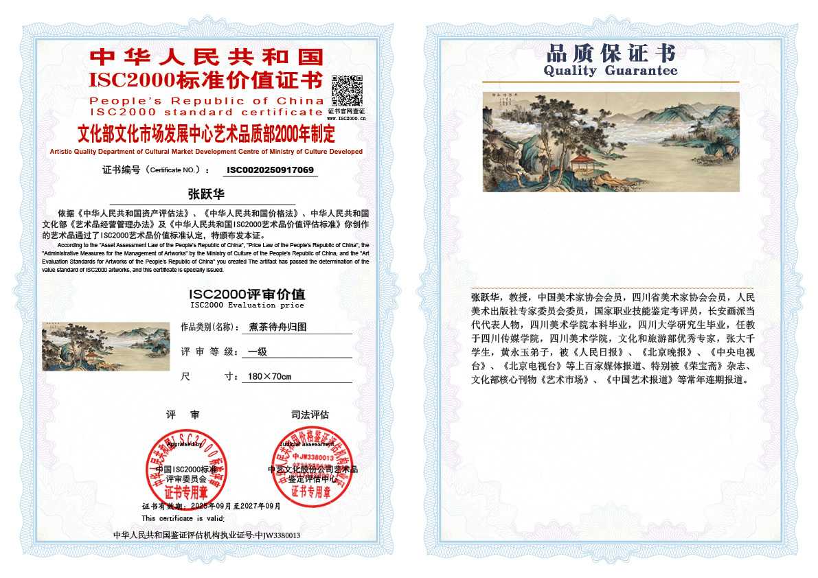 张跃华069《煮茶待舟归图》