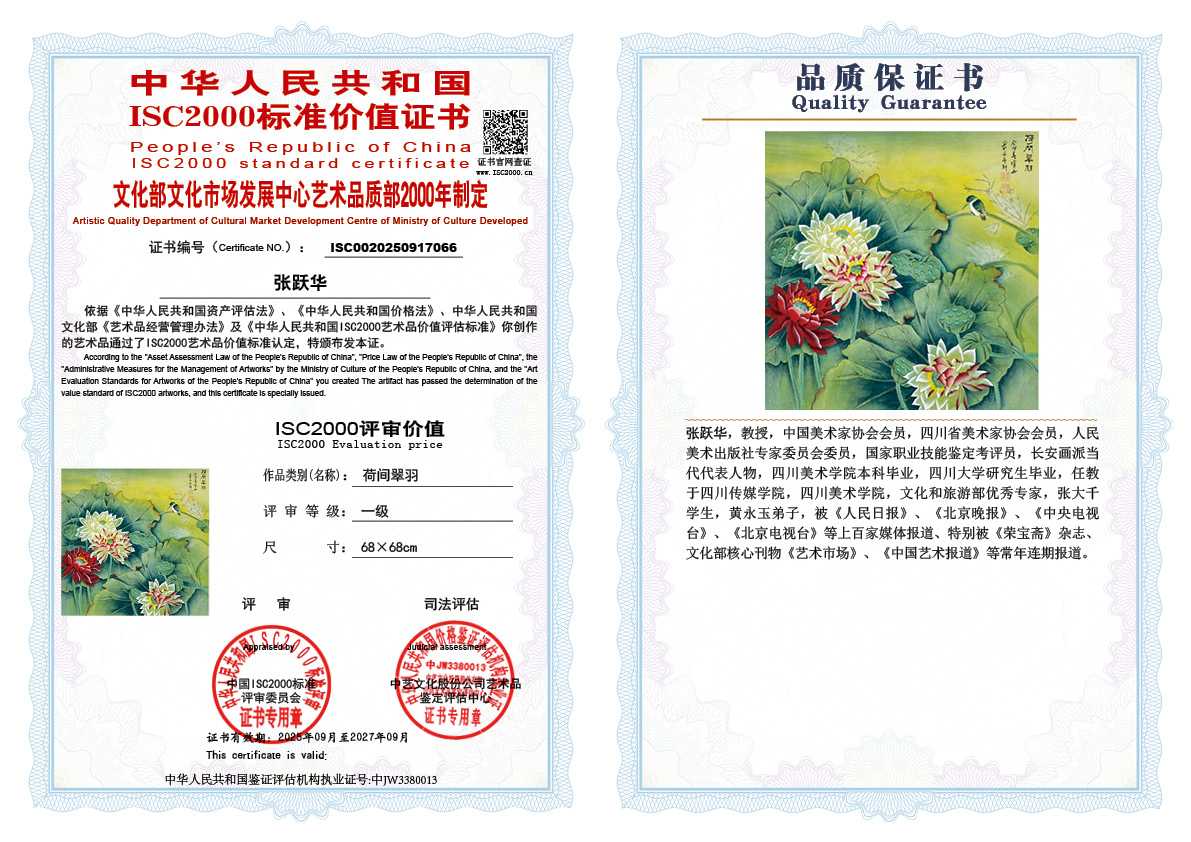 张跃华066《荷间翠羽》