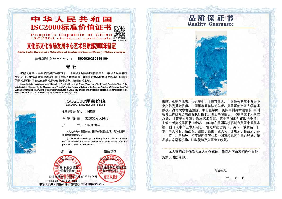 宋轲109《中国画》