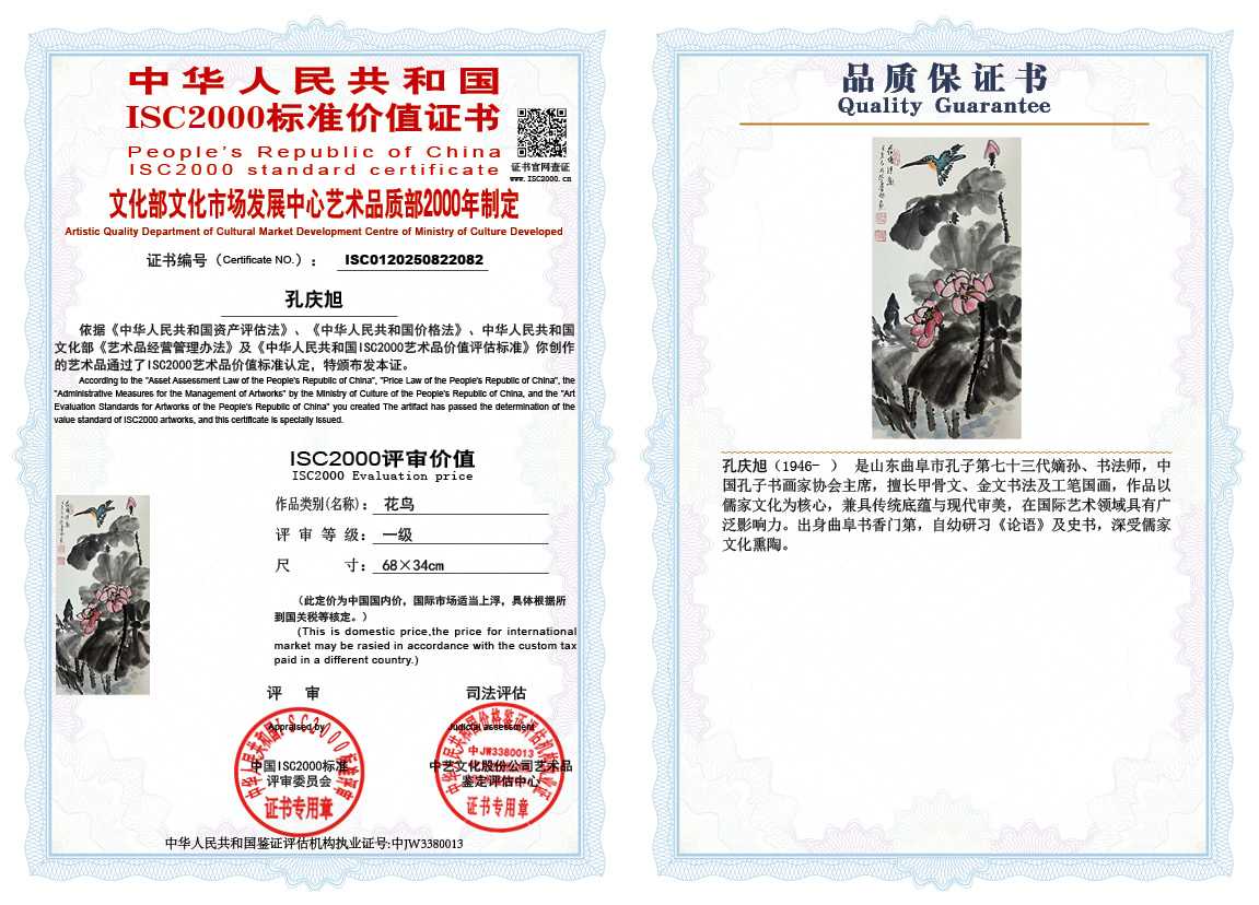 孔庆旭082《花鸟》