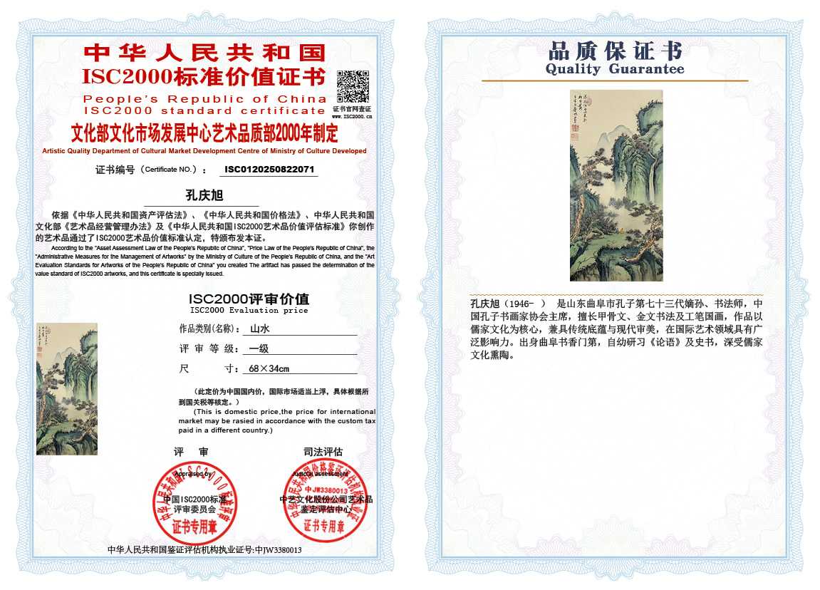 孔庆旭071《山水》