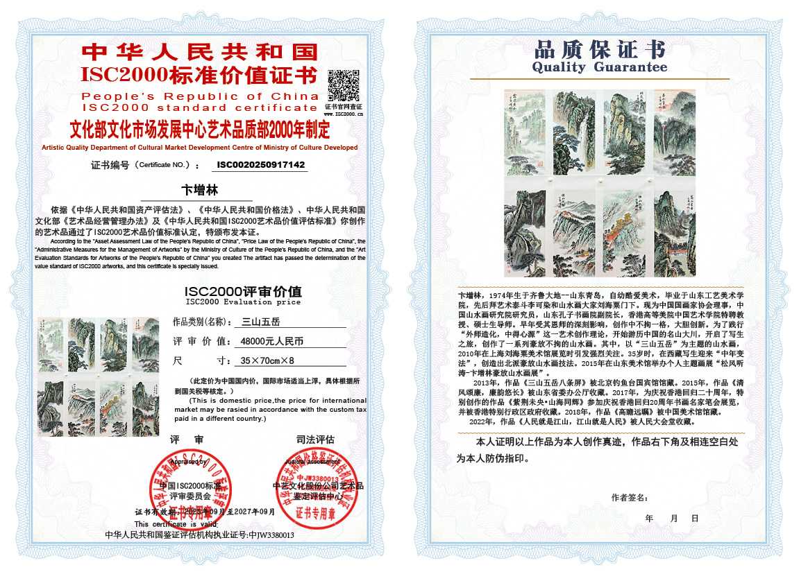 卞增林142《三山五岳》