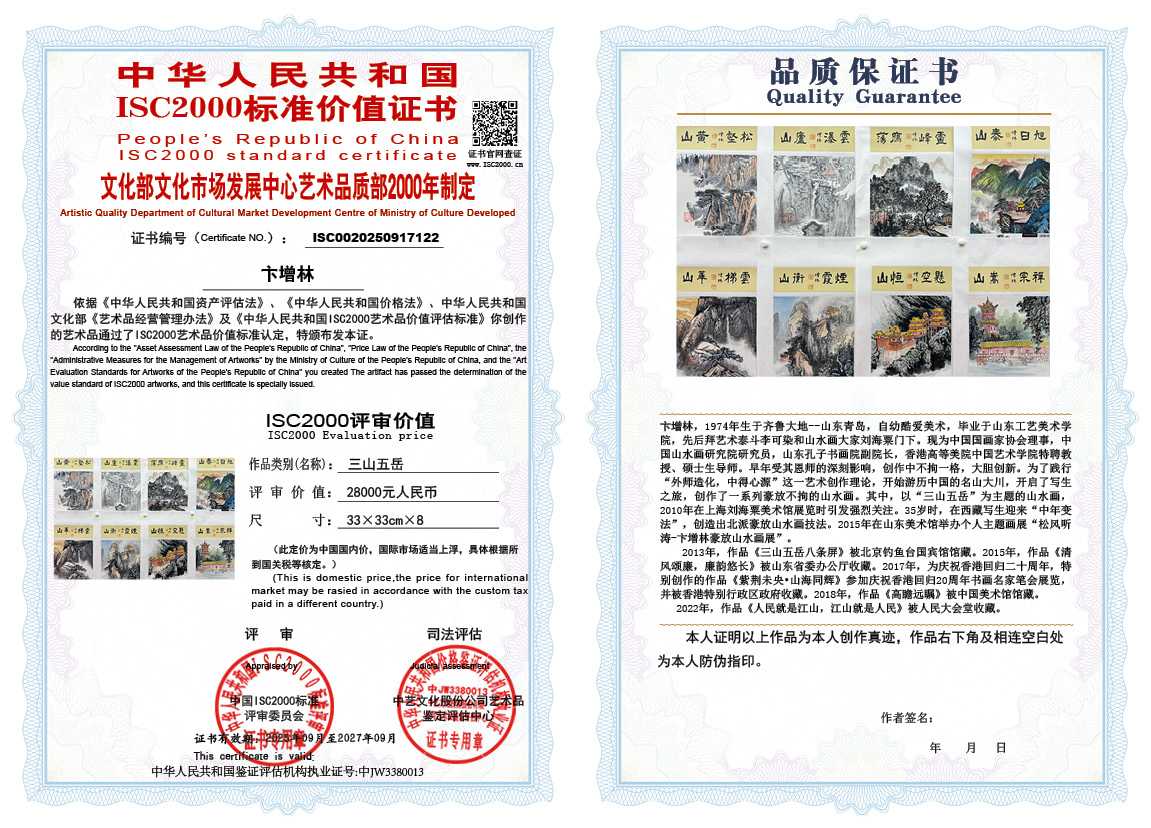 卞增林122《三山五岳》