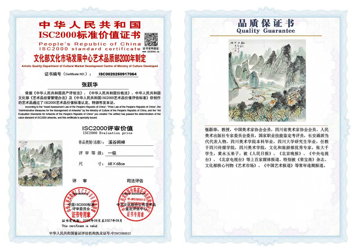 张跃华064《溪谷闲棹》