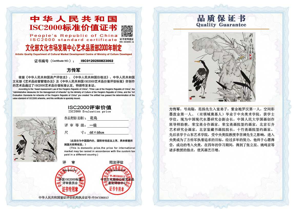 方传军002《花鸟》