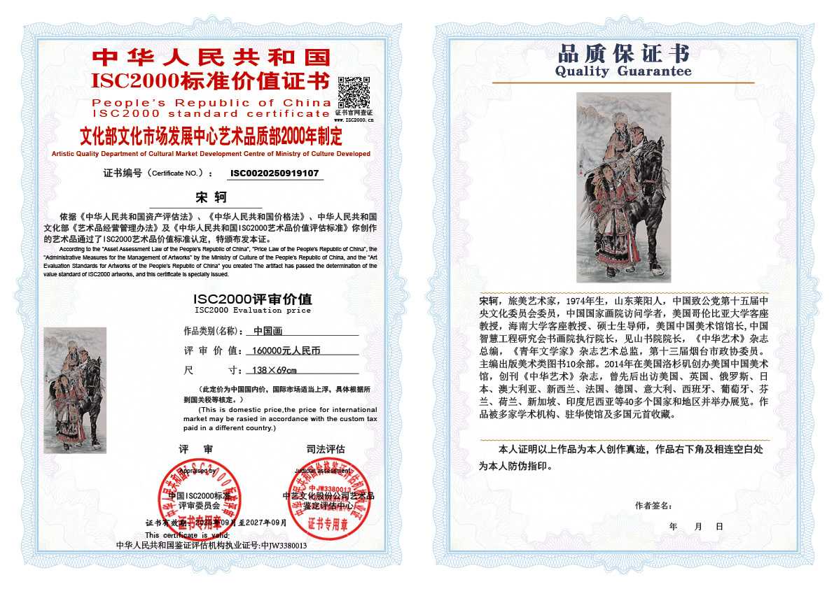 宋轲107《中国画》