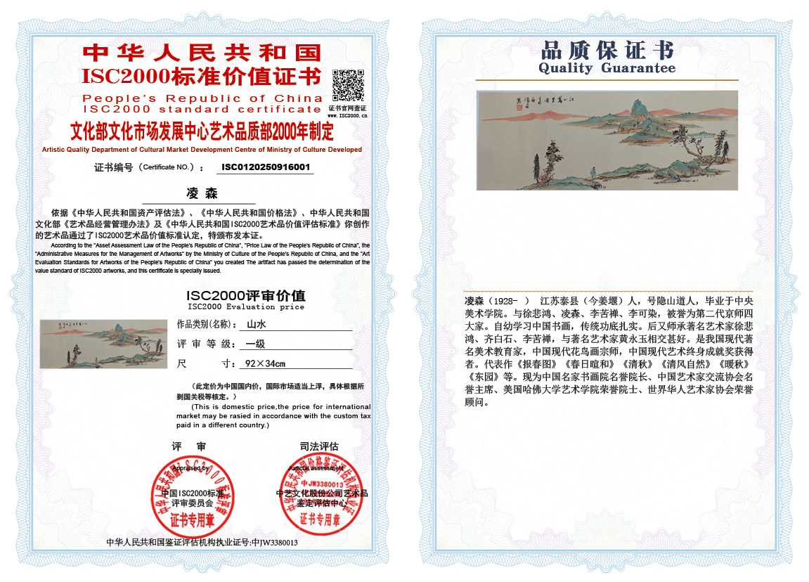 凌森001《山水》