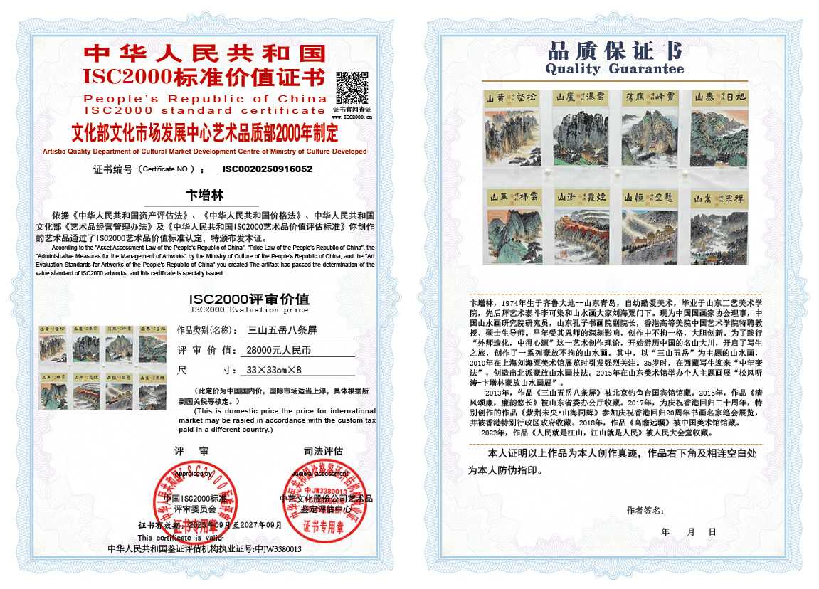 卞增林052《三山五岳八条屏》