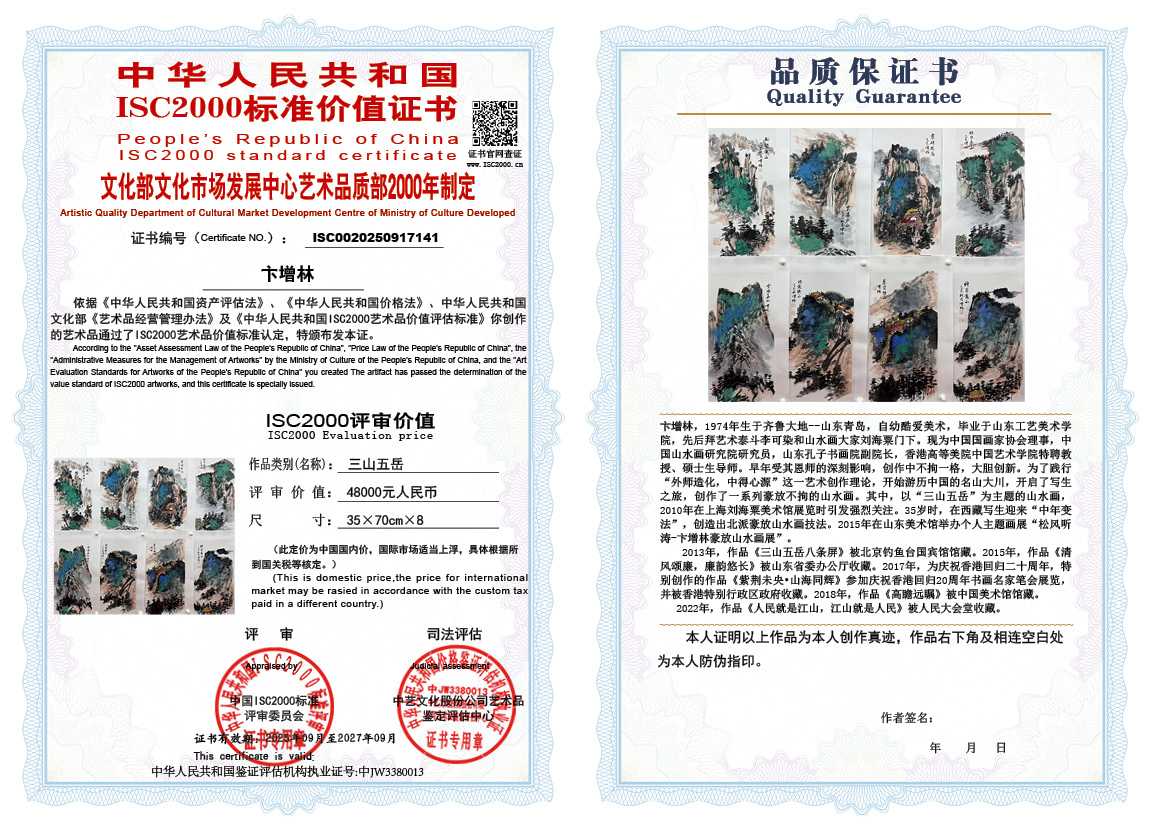 卞增林141《三山五岳》