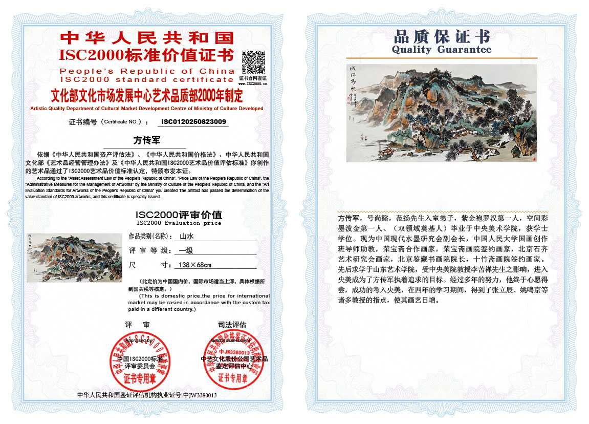 方传军009《山水》