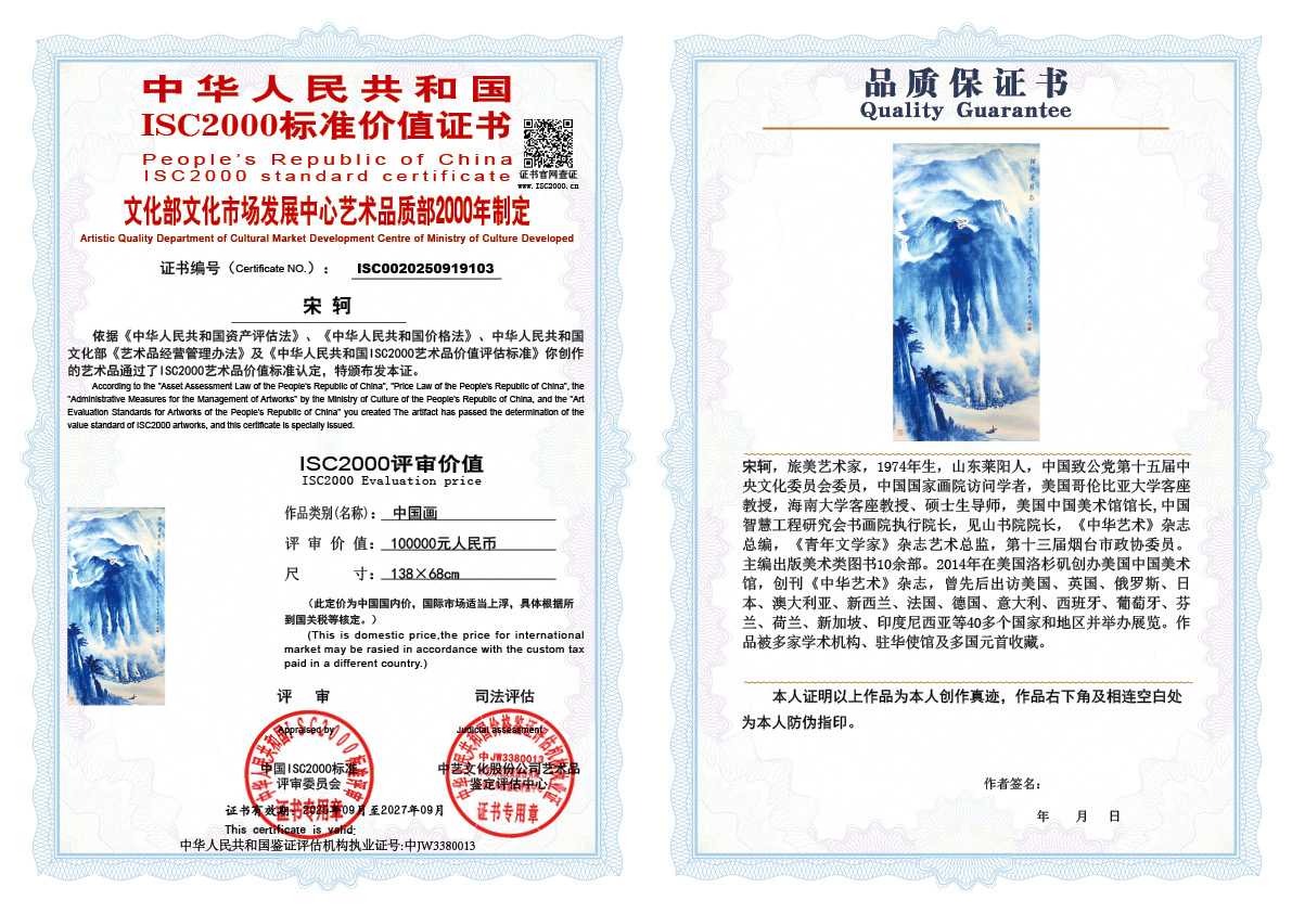 宋轲103《中国画》