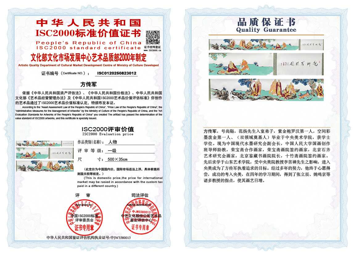 方传军012《人物》