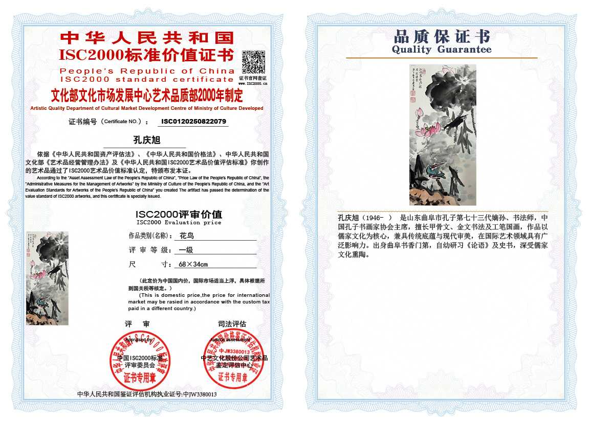 孔庆旭079《花鸟》