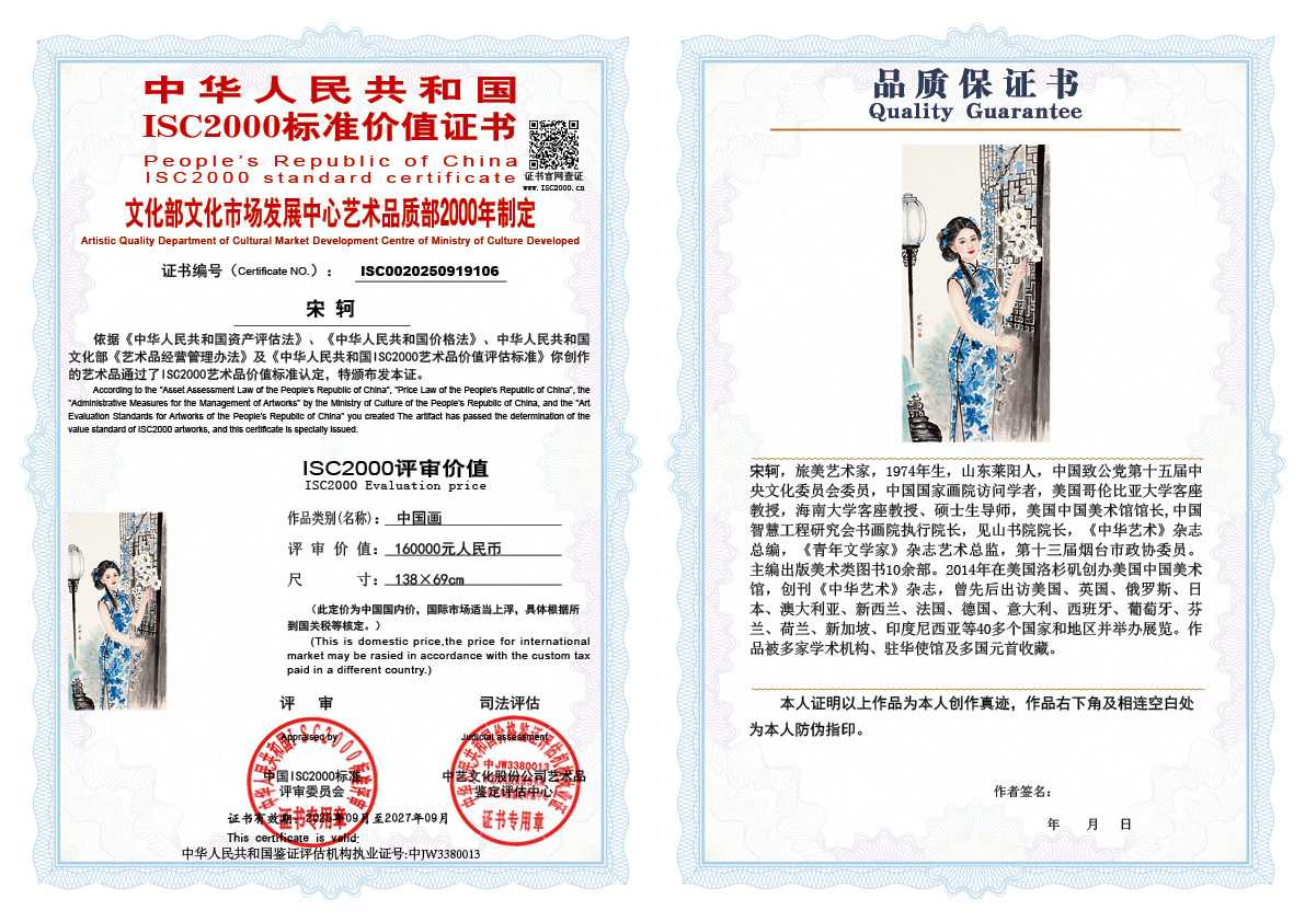 宋轲106《中国画》