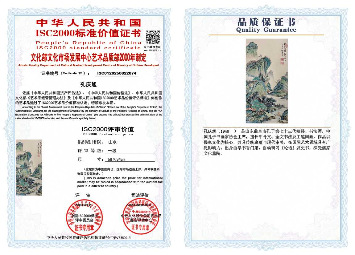 孔庆旭074《山水》