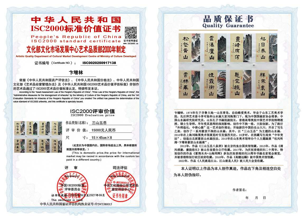 卞增林138《三山五岳》