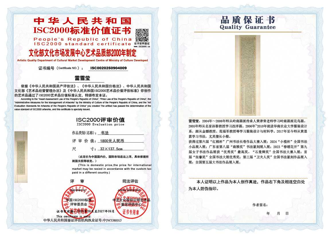 雷雪莹009《书法》