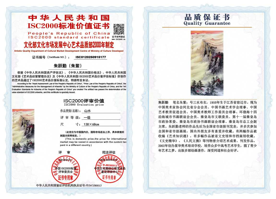 朱跃勤177《山水》