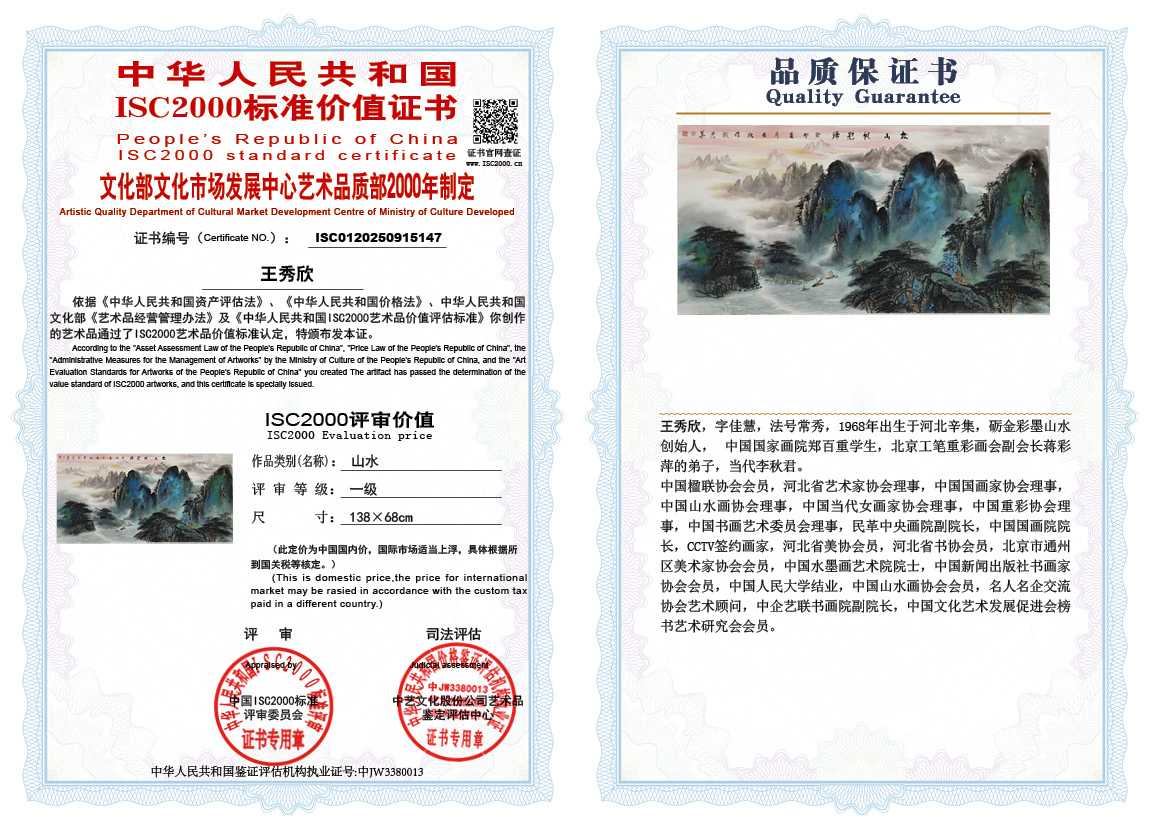 王秀欣147《山水》
