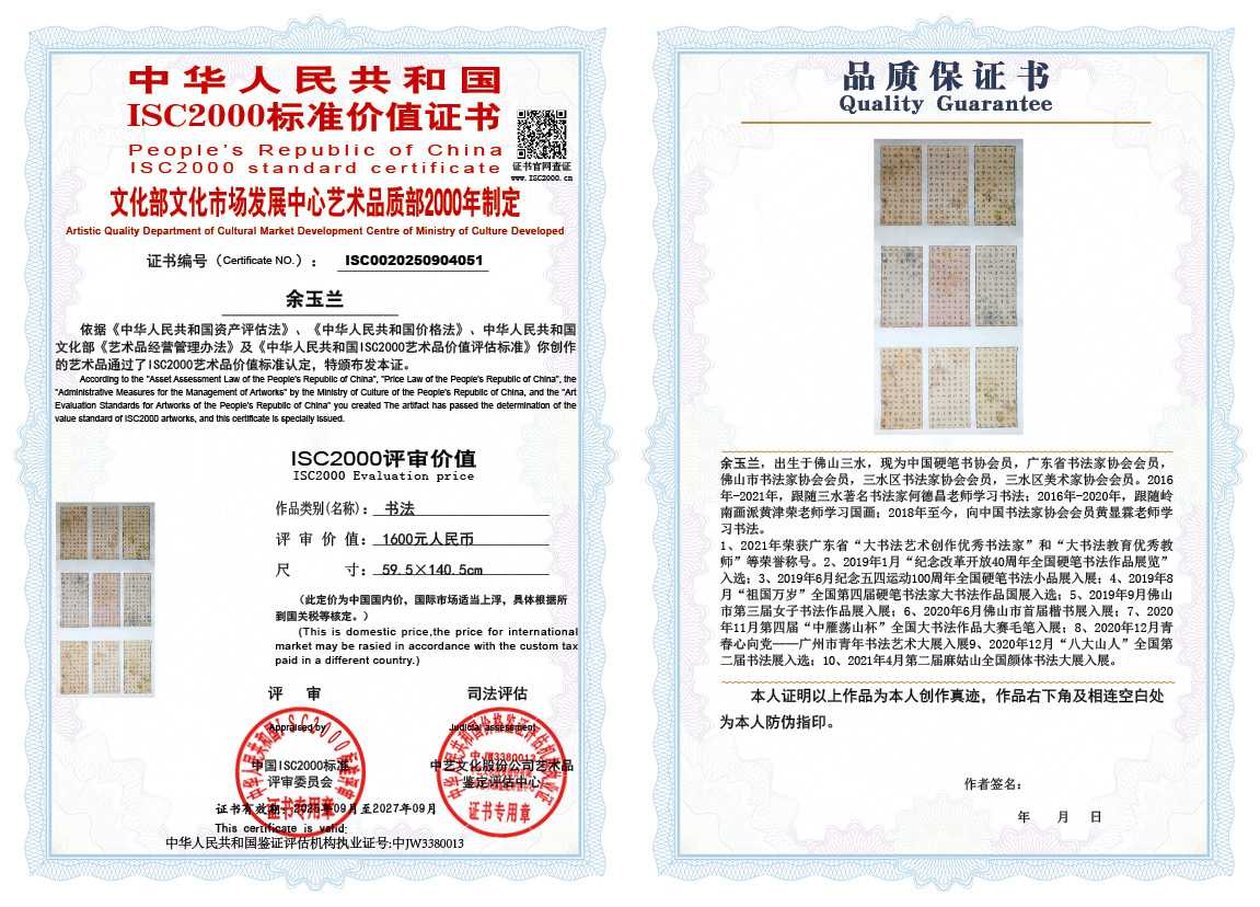 余玉兰051《书法》