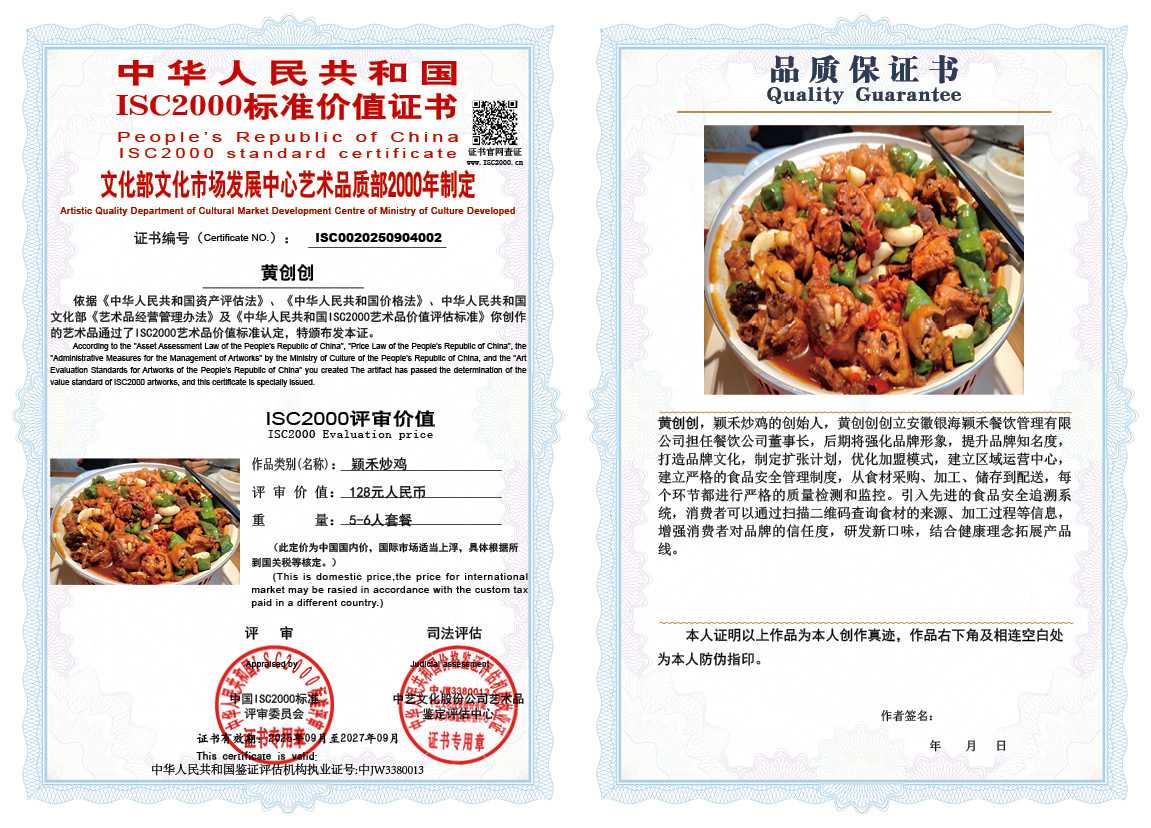 黄创创002《颖禾炒鸡》