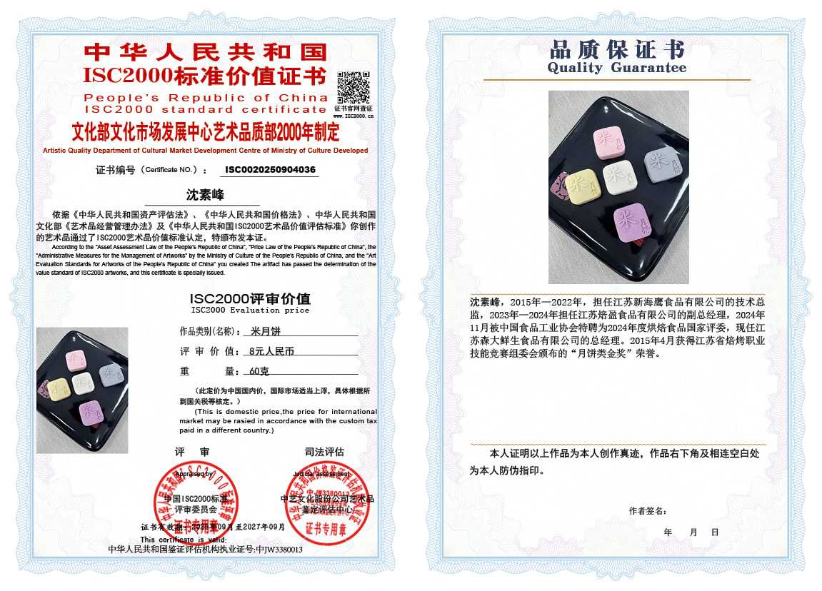 沈素锋036《米月饼》
