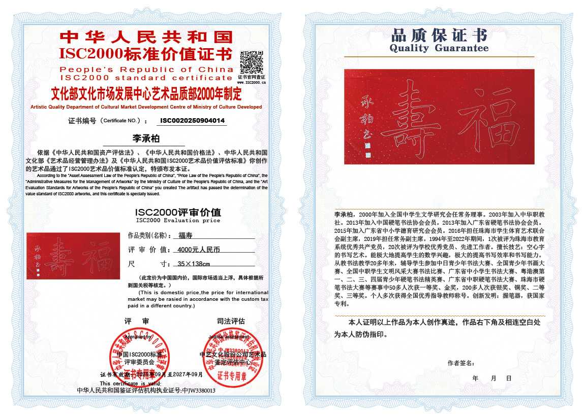 李承柏014《福寿》