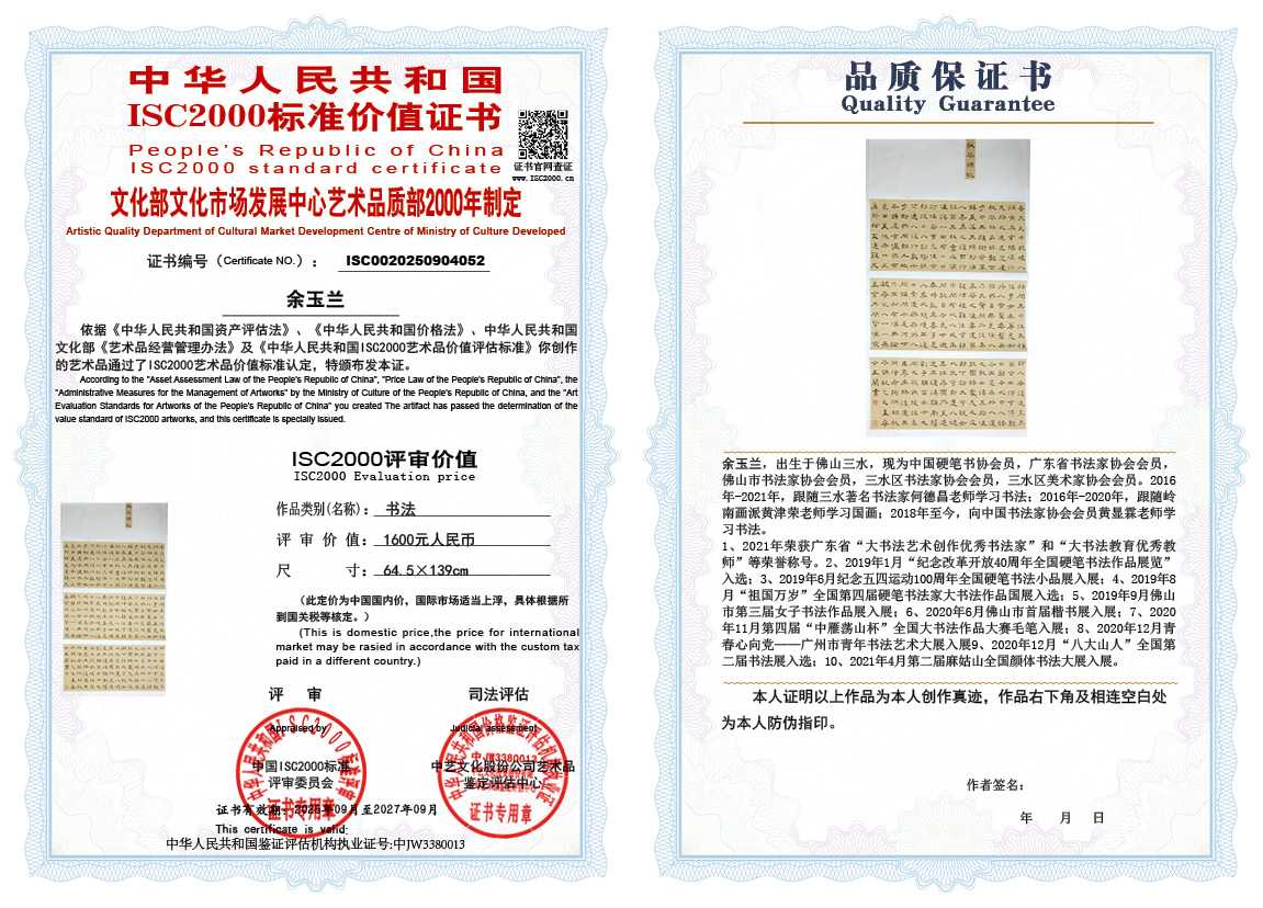 余玉兰052《书法》